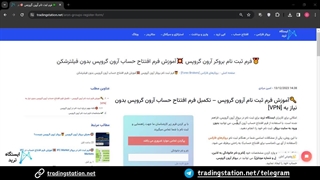 آموزش فرم ثبت نام در آرون گروپس [Aron Groups] - فرم افتتاح حساب آرون گروپس بدون فیلترشکن | ویدئو شماره 27
