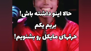 مینی مستند مایکل جکسون و همسرش لیزا ماری
