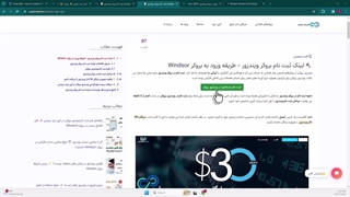 آموزش ثبت نام بروکر ویندزور - مراحل ثبت نام در بروکر ویندزور (Windsor) - [شماره 15]