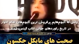 صحبت های مایکل جکسون درباره فراماسونری