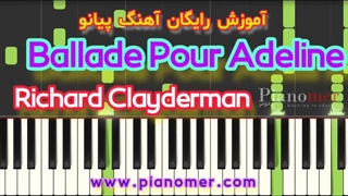 آموزش رایگان آهنگ Ballade Pour Adeline با پیانو + دانلود نت پیانو | پیانومر
