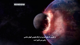 مستند داستان آفرینش جهان قسمت پنجم