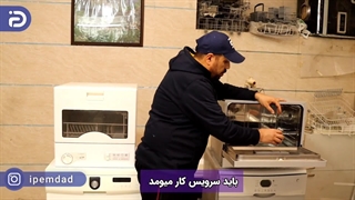 علت روشن نشدن ماشین ظرفشویی بعد از مسافرت