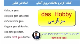 آموزش کامل زبان آلمانی از پایه تا پیشرفته و آمادگی آزمون زبان آلمانی گوته