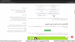 آموزش ثبت نام در بروکر آلپاری - [افتتاح حساب Alpari] {ویدیو شماره 14}