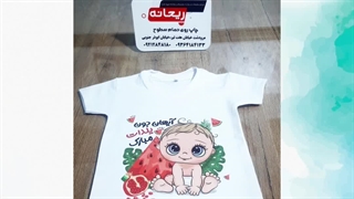 چاپ تیشرت یلدایی خاص با متن و طرح دلخواه شما