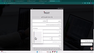 آموزش ثبت نام بروکر اینگات - نحوه افتتاح حساب در [INGOT Brokers] - [شماره 28]