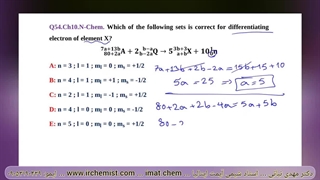 جزوه آی مت N-Chem پاسخ سوال 54 فصل 10 - differentiating electron quantum numbers