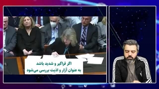 14020928: عجیب ترین دادگاه تفتیش عقاید قرن در آمریکا برگزار شد / شما به جای دانشجوهایتان عذرخواهی کنید