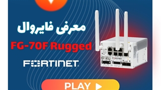 معرفی فورتی گیت 70F Rugged