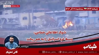14020928: شوک اطلاعاتی حماس، وسط غزه اسرائیل را به هم ریخت / درگیری اعضای کابینه نتانیاهو با بن غفیر