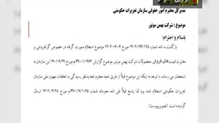 ماجرای جریمه ۵ هزار میلیارد تومانی بهمن موتور