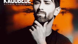 آهنگ جدید علیرضا عباسی به نام قلب تو کادو بده ( ورژن اصلی )