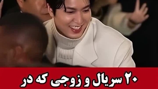 ۲۰ سریال و زوجی که تو ۲۰۲۴ میبینیمشون ^^