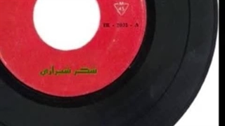 شکر شیرازی حالا یارم میاد Shekar Shirazi Hala Yarom Miyad