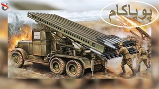 تاریخچه و بررسی کاتیوشا | رگبار راکتی شوروی