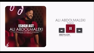 علی عبدالمالکی عشق است