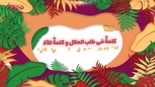 مفید حرف بزن!