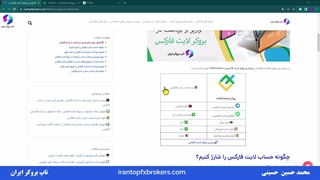 ویدئو #025 | نحوه واریز و برداشت لایت فارکس - آموزش واریز و برداشت در لایت فارکس