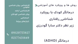نیلوفر بهروزی فر روانشناس کودک و نوجوان اندودنتیکس