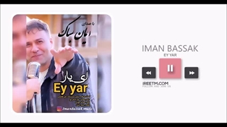 ایمان بساک ای یار
