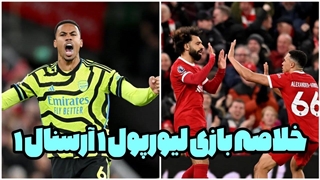 خلاصه بازی لیورپول آرسنال