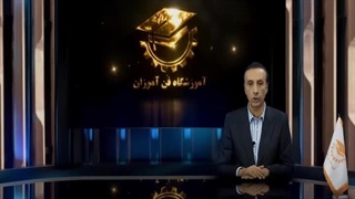 کلاس آموزش تعمیرات مایکروفر و سولاردام در اصفهان با اساتید حاذق