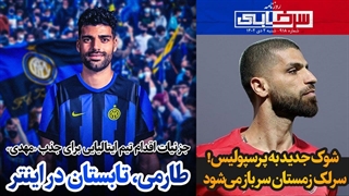 جزئیات اقدام تیم ایتالیایی برای جذب مهدی طارمی