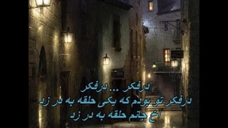 Sheyda Jahed - Dar Fekre To Boodam // در فکر تو بودم - مسعود و زنده یاد شیدا جاهد