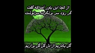 همایون شجریان ـ سرنوشت // Homayoun Shajarian - Sarnevesht