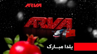 شب یلدای آروا