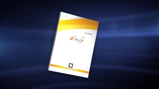 قرارداد کار