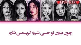 لیریک اهنگ christmas without you از بیبی مانستر زیرنویس فارسی