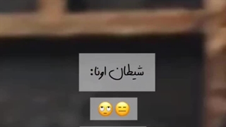 شیطان سم