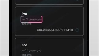 آموزش تنظیم سرویس دریافت اعلان با پیامک