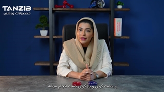 حلقه تقویت کننده مچ دست تن زیب