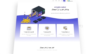 طراحی سایت خبری ارز دیجیتال