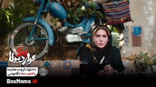 دانلود و تماشای قسمت دهم از فصل دوم سریال پدر گواردیولا مهران مدیری