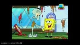 باب اسفنجی تو اخراجی باب