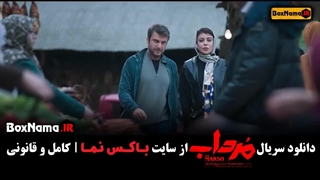 دانلود سریال مرداب قسمت ۶ شش / سریال جدید ایرانی