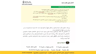 مبحث هفتم ویرایش ۱۴۰۰| حل تست آزمون نظام مهندسی با کلیدواژه ( شماره ۳)