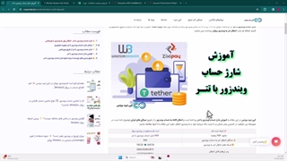 آموزش شارژ حساب ویندزور با تتر (20$) - نحوه واریز Tether به «windsor» - [شماره 54]