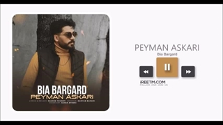 پیمان عسکری بیا برگرد