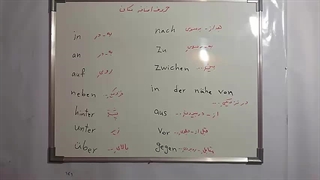آمادگی آزمون گوته ، آموزش لغات و مکالمه کامل زبان آلمانی