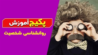 تحلیل شخصیت از دید روانشناسی