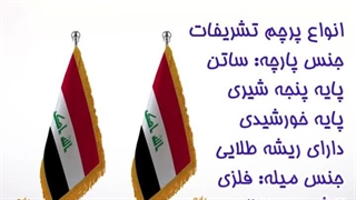 پرچم تشریفات