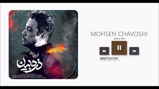 محسن چاوشی ذره بین