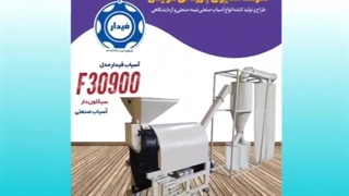 خرید آسیاب صنعتی عطاری F30900 از سلامت مارکت