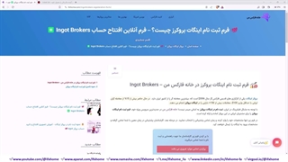 فرم ثبت نام اینگات بروکرز ️- فرم افتتاح حساب [Ingot Brokers] - ویدیو 39