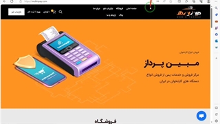 بازاریاب شو - آموزش ثبت نام سیستم همکاری در فروش مبین پرداز